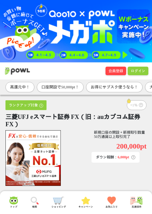 auカブコム証券 FXの過去最高画像（Powl・2026年4月2日）