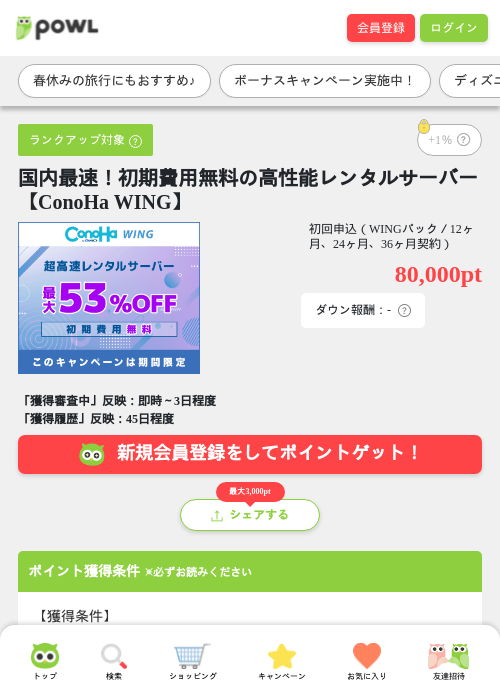 ConoHa WINGの過去最高画像（Powl・2026年3月27日）