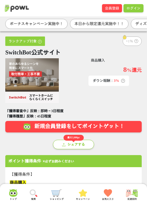 Switchbotの過去最高画像（Powl・2026年3月27日）
