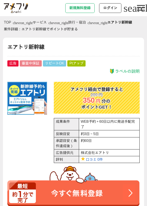 エアトリ新幹線の過去最高画像（アメフリ・2026年4月30日）