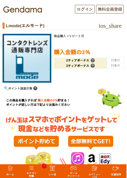 Lmode(エルモード)の掲載記録画像（げん玉・2026年5月17日）