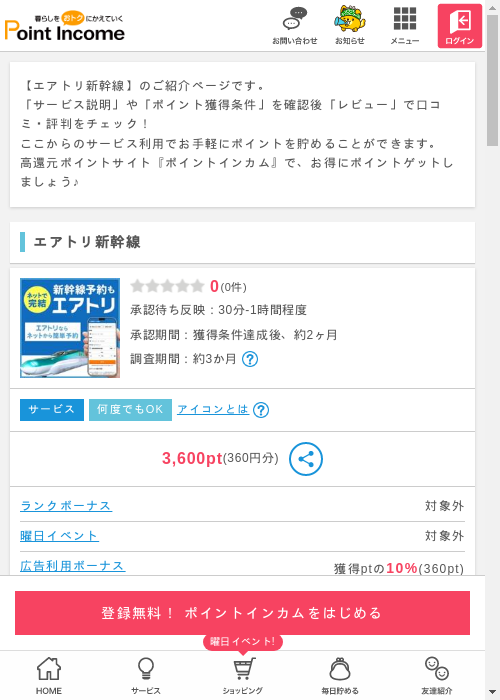 エアトリの過去最高画像（ポイントインカム・2026年3月8日）