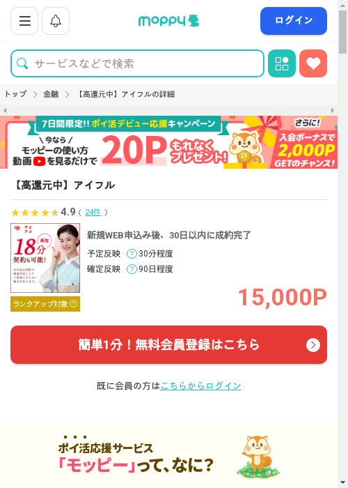 モッピー過去最高画像