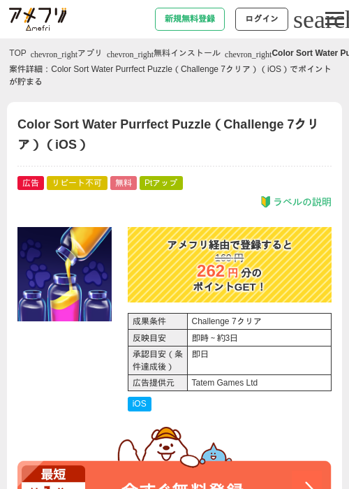 color waterの過去最高画像（アメフリ・2026年4月30日）