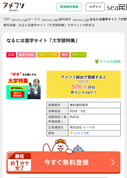 なるには進学サイト「大学部特集」の掲載記録画像（アメフリ・2026年4月30日）