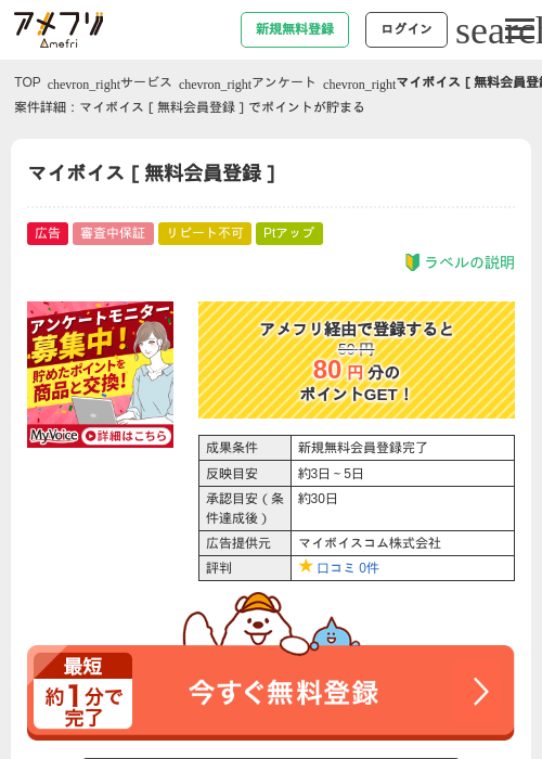 マイボイスの過去最高画像（アメフリ・2026年4月30日）