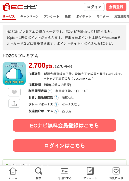 HOZONプレミアムの過去最高画像（ECナビ・2026年4月19日）