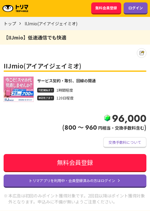 IIJmioの過去最高画像（トリマ・2026年3月22日）