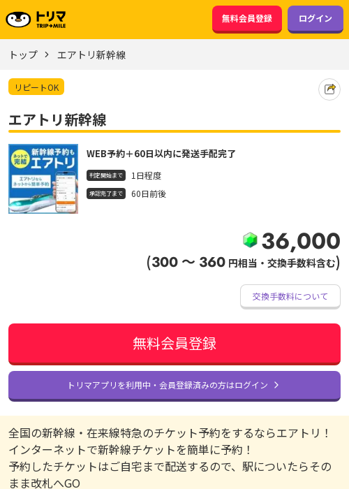 エアトリの過去最高画像（トリマ・2026年3月20日）