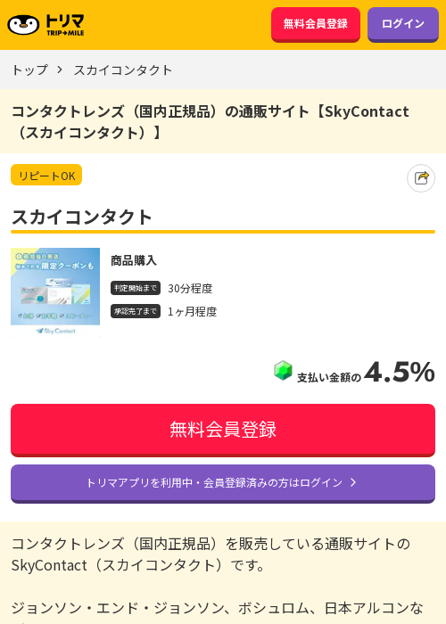 スカの過去最高画像（トリマ・2026年3月19日）