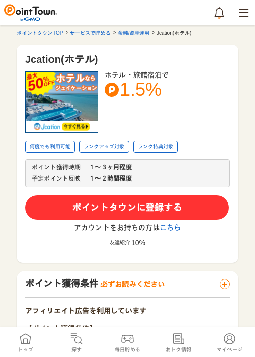 Jcation(ホテル)の過去最高画像（ポイントタウン・2026年5月14日）