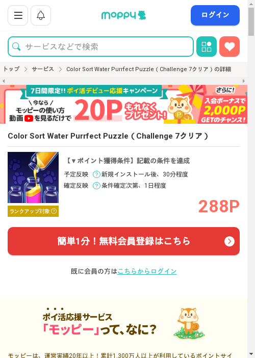 モッピー過去最高画像