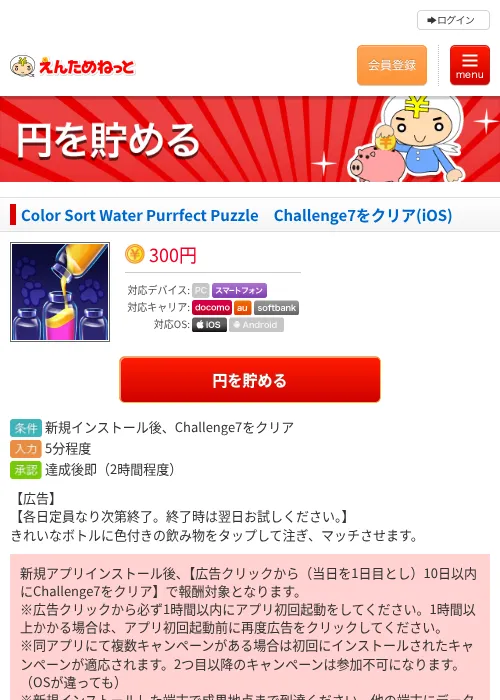 Color Sort Water Purrfect Puzzle　Challenge7をクリア(iOS)の過去最高画像（えんためねっと・2026年6月8日）