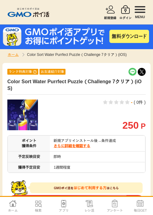 Color Sort Water Purrfect Puzzleの過去最高画像（GMOポイ活・2026年4月9日）