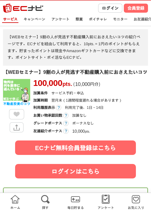 セミナーの過去最高画像（ECナビ・2026年4月23日）