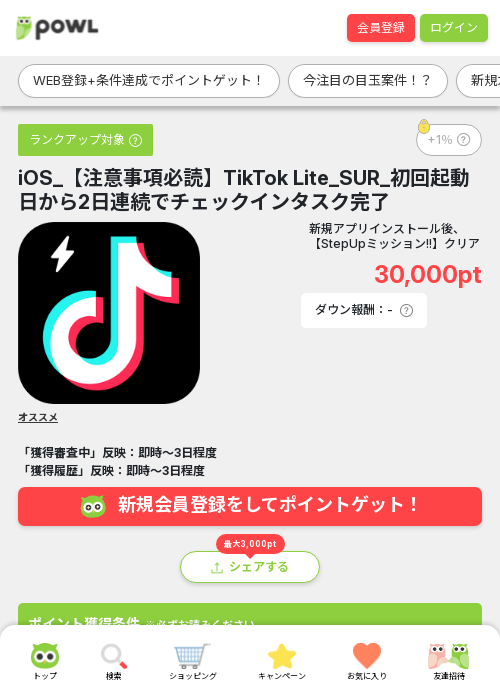 TikTok Liteの過去最高画像（Powl・2026年3月24日）
