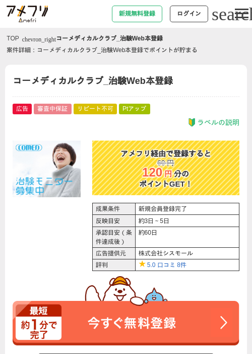 コーメディカルクラブ_治験Web本登録の過去最高画像（アメフリ・2026年4月30日）