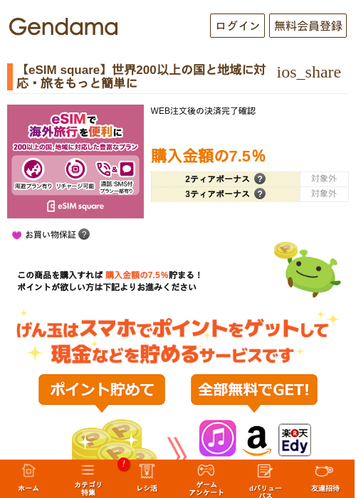 esimの過去最高画像（げん玉・2026年5月17日）
