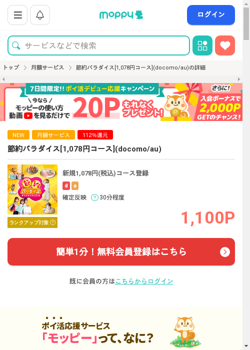 モッピー過去最高画像