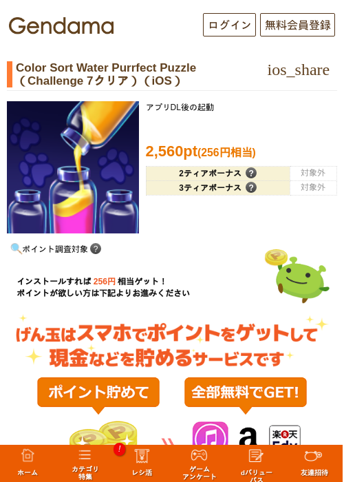 Color Sort Water Purrfect Puzzle（Challenge 7クリア）（iOS）の過去最高画像（げん玉・2026年6月1日）