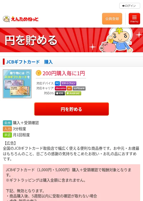 JCBギフトカード　購入の過去最高画像（えんためねっと・2026年6月9日）
