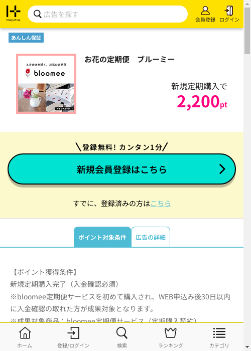 ハピタス過去最高画像