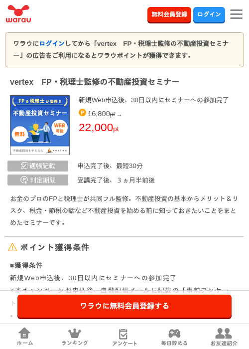 不動産の過去最高画像（ワラウ・2026年4月1日）