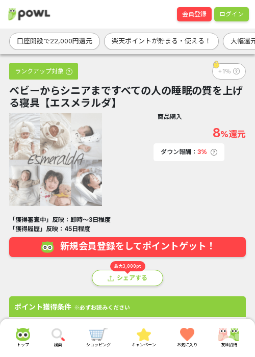 ベビーからシニアまですべての人の睡眠の質を上げる寝具【エスメラルダ】の過去最高画像（Powl・2026年3月22日）