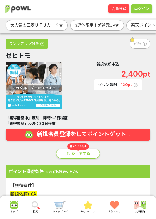 ゼヒトモの過去最高画像（Powl・2026年3月20日）