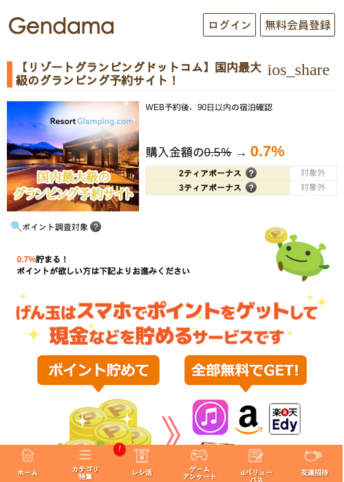 【リゾートグランピングドットコム】国内最大級のグランピング予約サイト！の過去最高画像（げん玉・2026年5月5日）