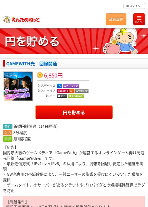 GAMEWITH光　回線開通の過去最高画像（えんためねっと・2026年6月10日）