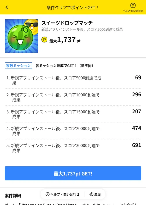 スイーツドロップマッチの掲載記録画像（ハピタス（AppDriver）・2026年10月3日）