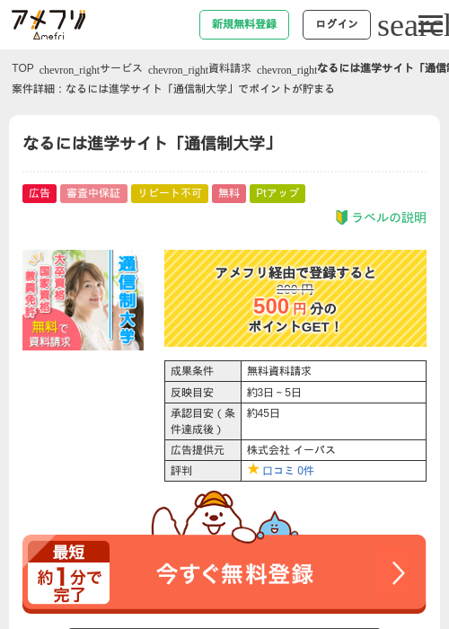なるには進学サイト「通信制大学」の掲載記録画像（アメフリ・2026年7月8日）