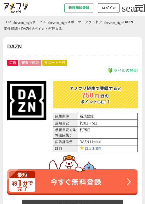 DAZNの過去最高画像（アメフリ・2026年5月4日）
