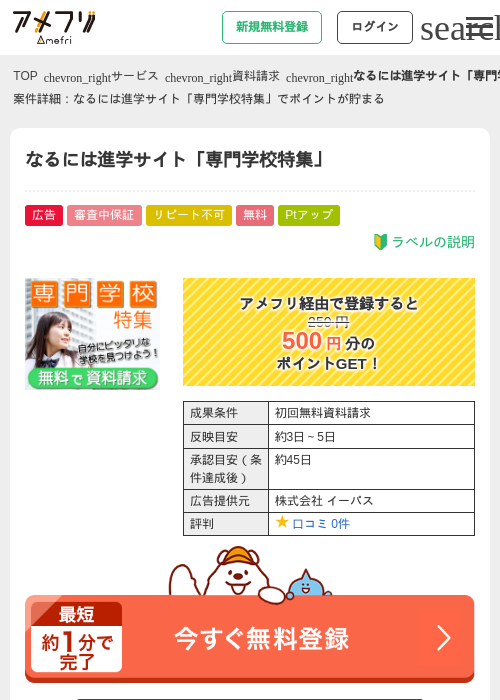 なるには進学サイト「専門学校特集」の掲載記録画像（アメフリ・2026年4月30日）