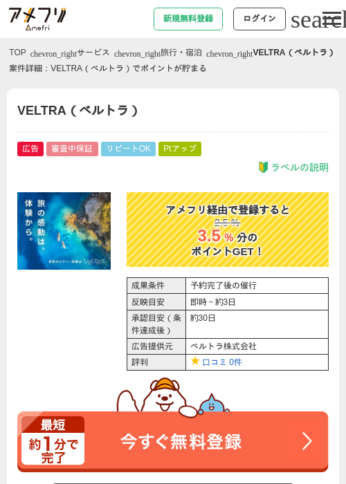 VELTRA（ベルトラ）の過去最高画像（アメフリ・2026年4月30日）