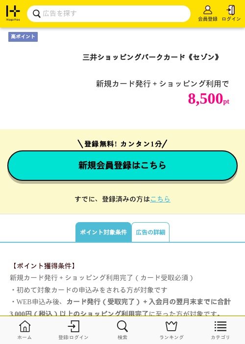 三井ショッピングパークカード《セゾン》の掲載記録画像（ハピタス・2026年7月23日）