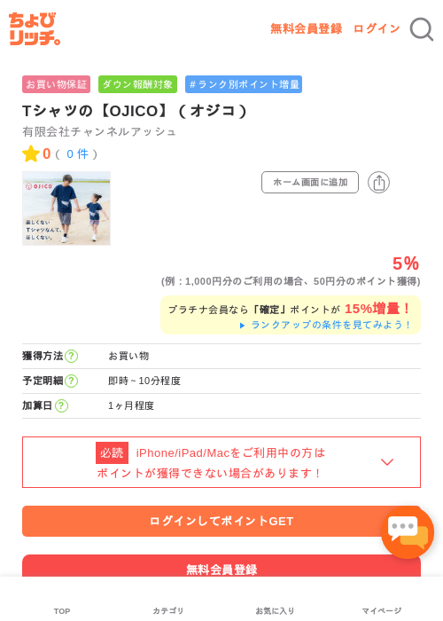 Tシャツの【OJICO】（オジコ）の過去最高画像（ちょびリッチ・2026年5月1日）
