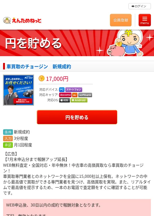 車買取のチョージン　新規成約の掲載記録画像（えんためねっと・2026年6月10日）