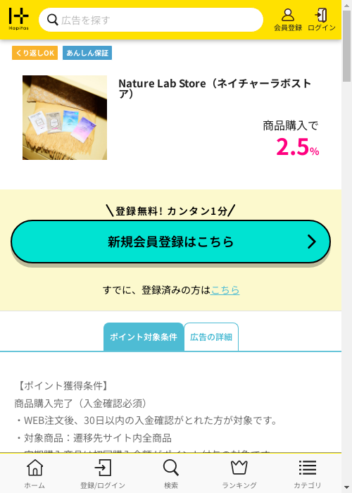 ハピタス過去最高画像