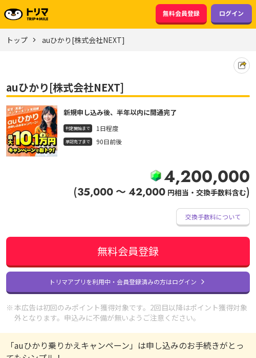かりの過去最高画像（トリマ・2026年3月22日）