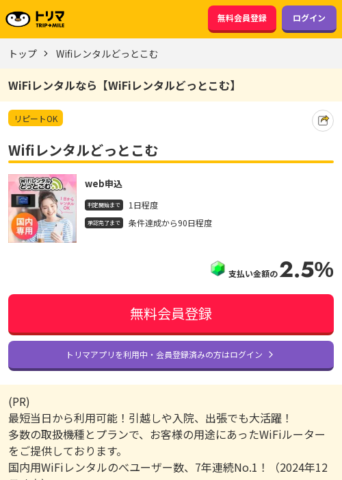 wifiの過去最高画像（トリマ・2026年3月22日）