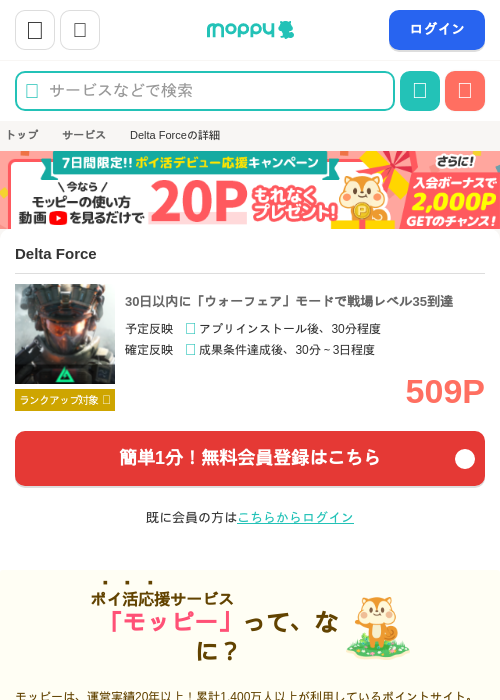 Delta Forceの掲載記録画像（モッピー・2026年7月9日）