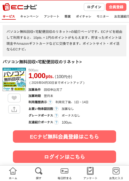 ぱそこんの過去最高画像（ECナビ・2026年4月22日）
