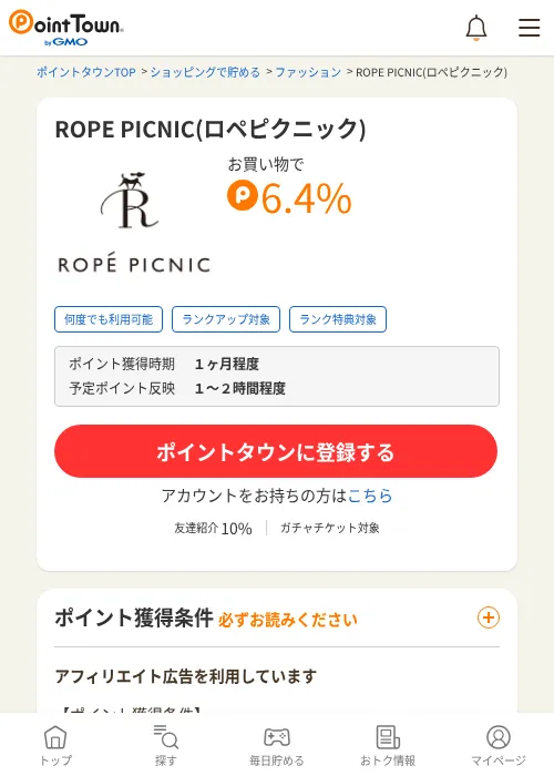 ROPE PICNIC(ロペピクニック)の過去最高画像（ポイントタウン・2026年6月4日）