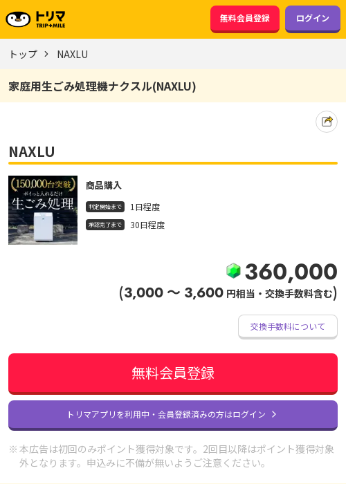 Naの過去最高画像（トリマ・2026年3月21日）