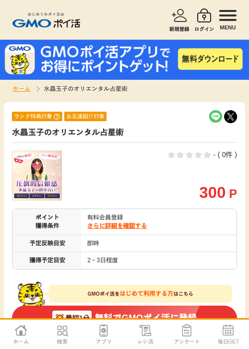 オリエンタル占星術の過去最高画像（GMOポイ活・2026年4月9日）