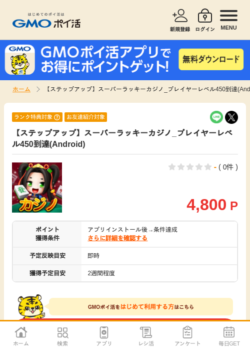 450の過去最高画像（GMOポイ活・2026年4月10日）