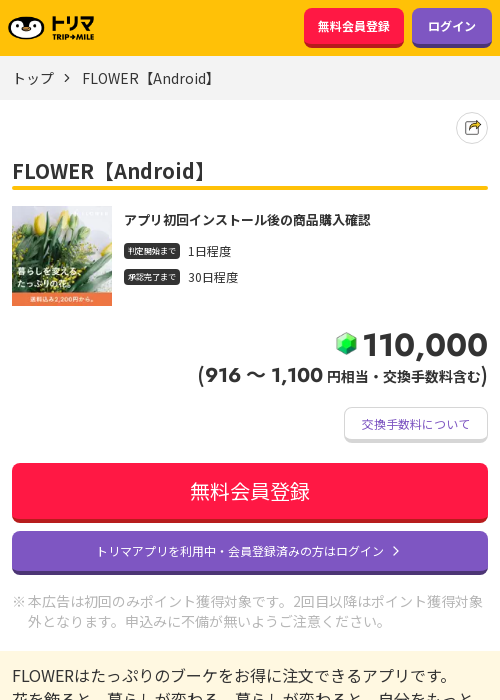 Androidの過去最高画像（トリマ・2026年3月23日）