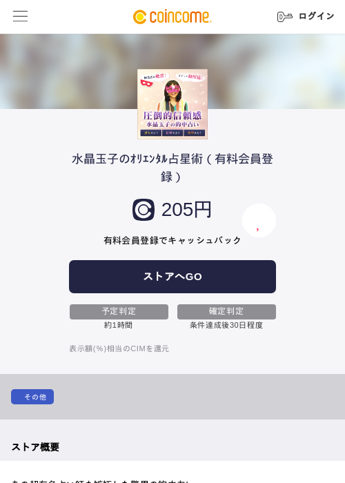 水晶玉子のｵﾘｴﾝﾀﾙ占星術（有料会員登録）の過去最高画像（COINCOME・2026年5月22日）
